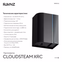 Парогенератор RAINZ CloudSteam XRС