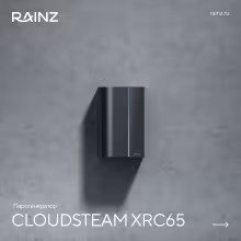 Парогенератор RAINZ CloudSteam XRС