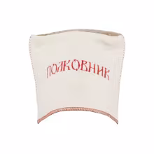 Шапка Кубанка "ПОЛКОВНИК" белая для бани и сауны (арт.305104)