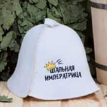 Шапка "Шальная императрица" для бани