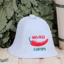 Шапка "Молод. Горяч" для бани