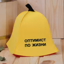 Шапка "Оптимист по жизни" для бани