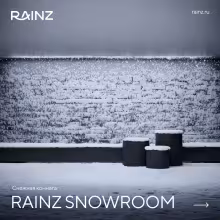 Снежная комната Rainz